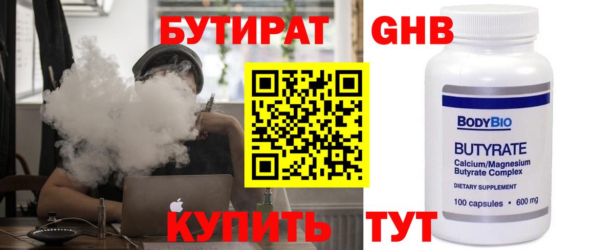 Бутират жидкий экстази Артём