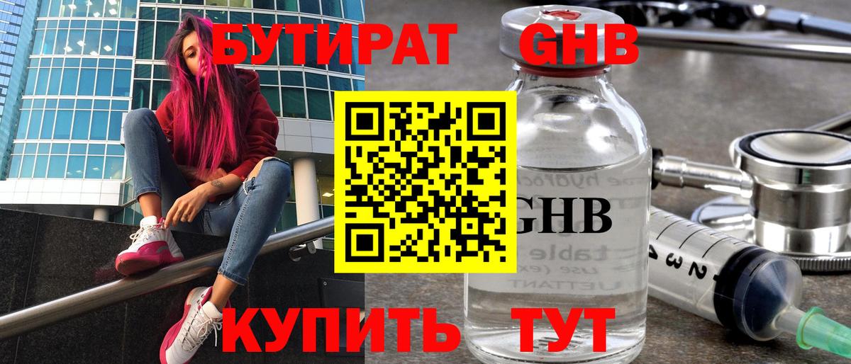 Бутират бутандиол  Вход с VPN  Артём 