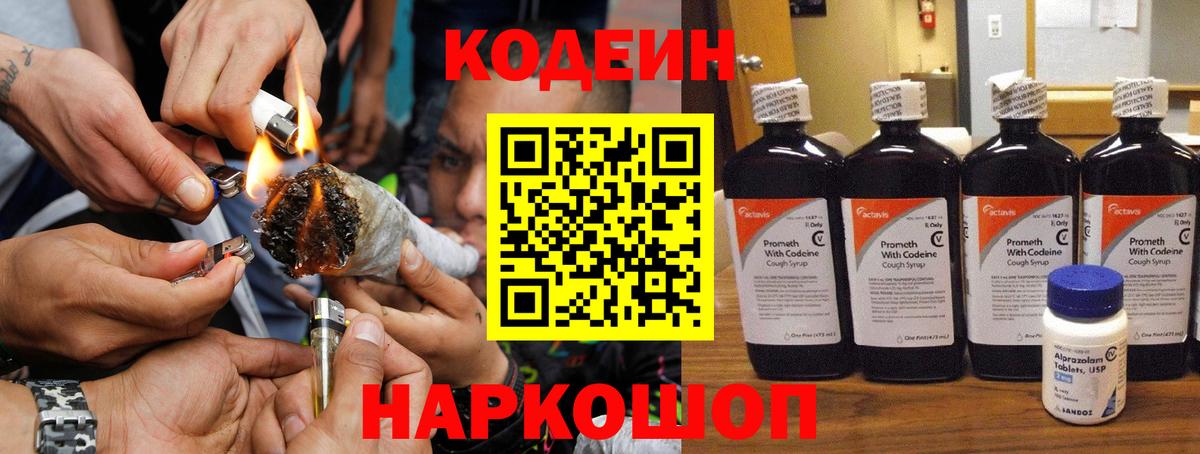 Артём  Кодеин Purple Drank  Вход с VPN 