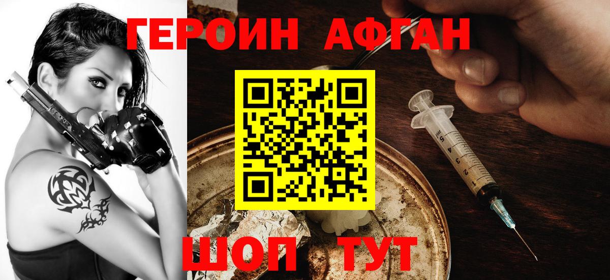 ГЕРОИН афганец Артём