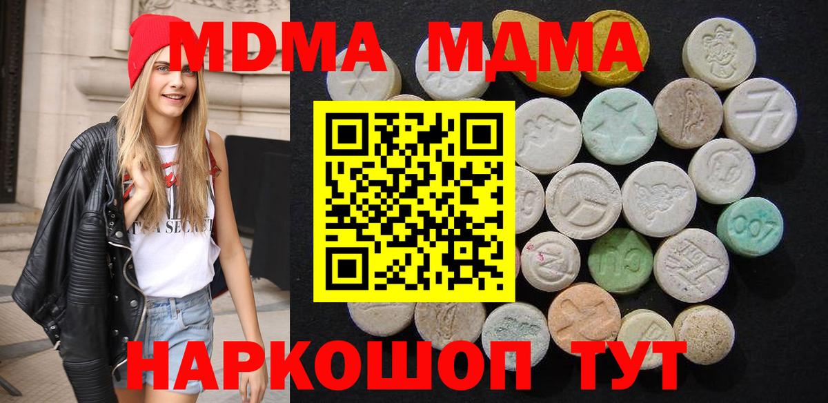 МДМА VHQ  Вход с VPN  Артём  МДМА  МДМА молли 