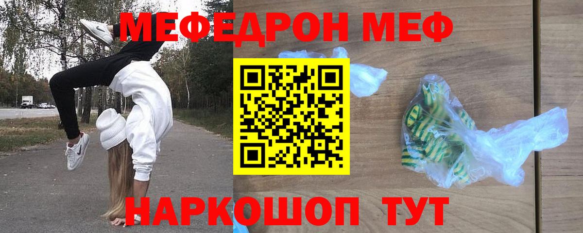 Меф мяу мяу мука Артём